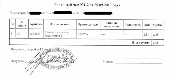 Автозапчасти Новогрудок - Товарный чек